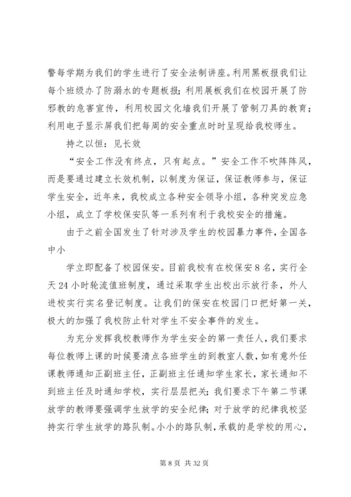 安稳办主任述职述廉报告.docx