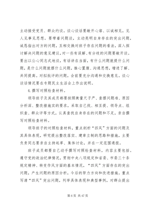 党的群众路线民主评议工作方案9篇.docx