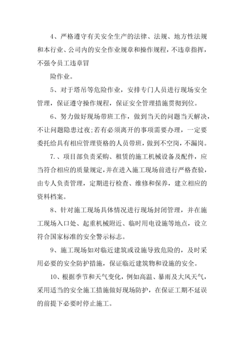 个人安全责任承诺书范文.docx