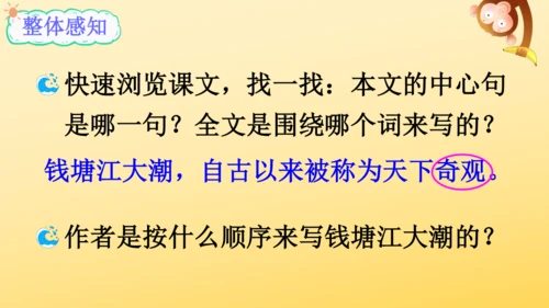 1 观潮   课件