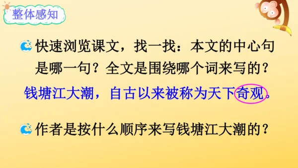 1 观潮   课件