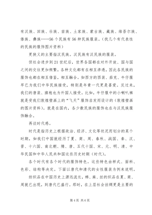 学校学生的服饰管理思考.docx