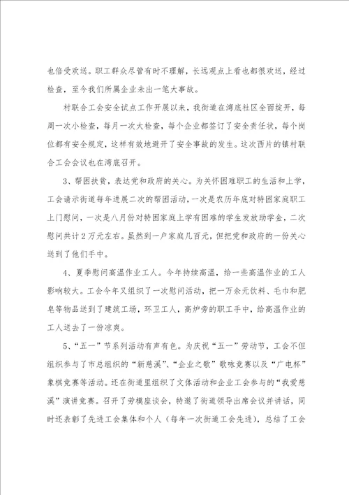 关于工会年度工作总结4篇