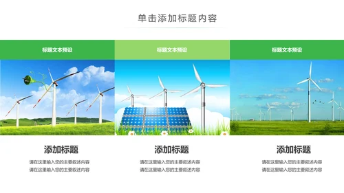 绿色风能风力发电清洁新能源国家电网ppt
