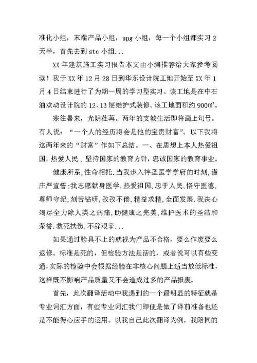 XX年6月护理实训报告