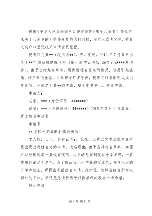 公司更名申请书.docx
