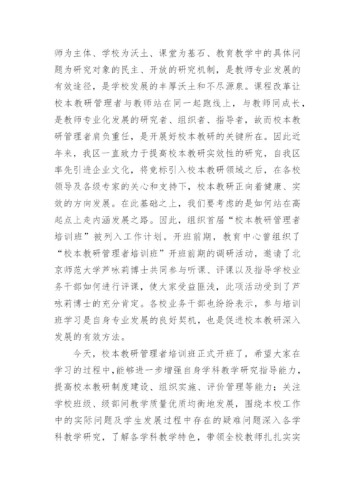 教师培训开班仪式领导讲话稿.docx