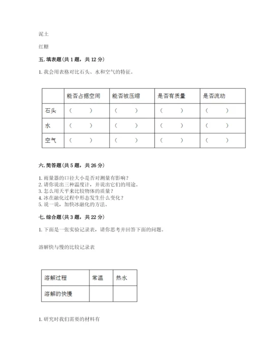 教科版小学三年级上册科学期末测试卷ab卷.docx