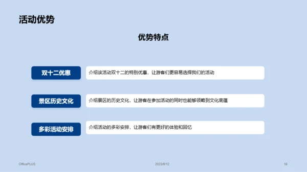 蓝色景区商务特别活动营销策划PPT模板