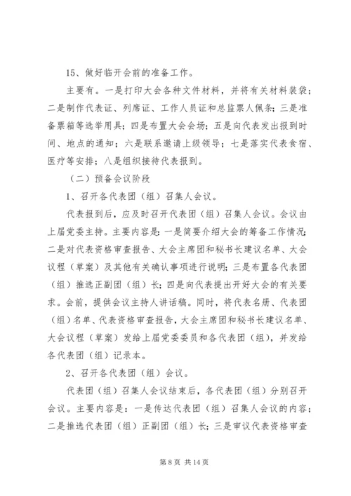 县乡镇党委换届XX县区党代表选举工作会议培训讲话.docx