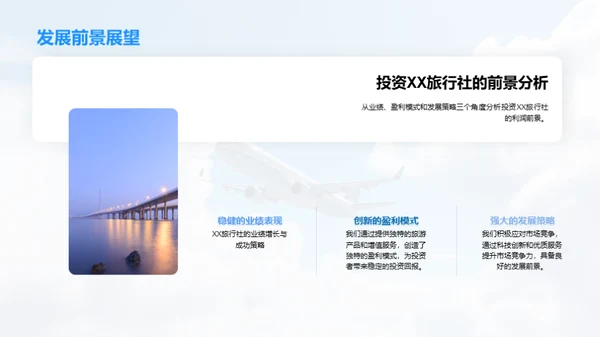 探索XX旅行社的成功之道