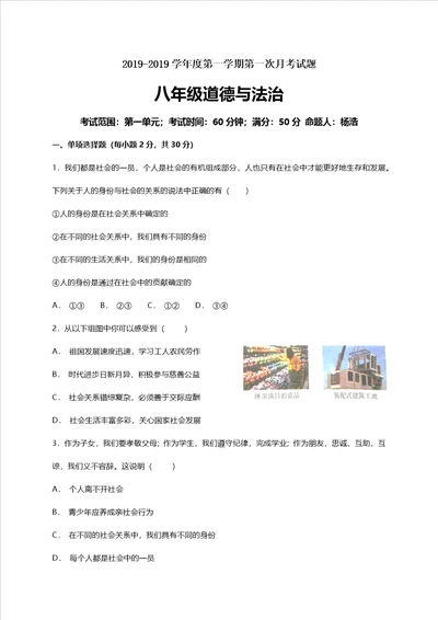 重庆市巫溪县宁河中学校学年度第一学期八年级道德与法治第一次月考试题