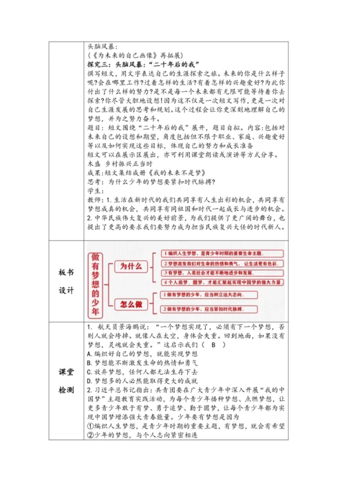 【核心素养目标】3.1做有梦想的少年表格式教学设计