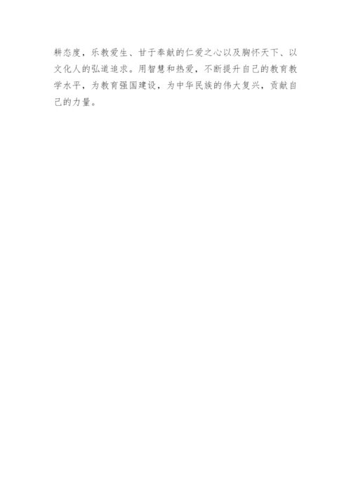 教育家精神学习心得体会.docx