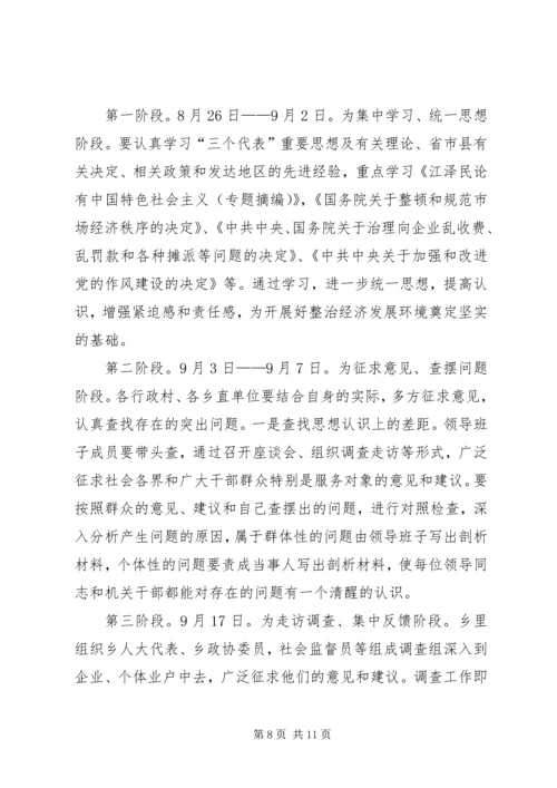 在全乡整顿经济秩序优化发展环境集中治理会上的讲话.docx