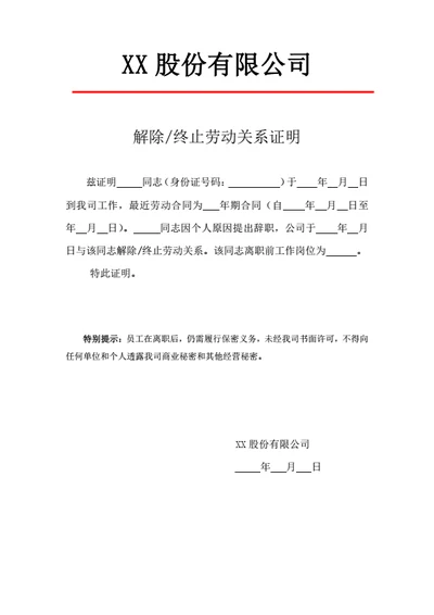 离职证明模板（适用于主动离职）