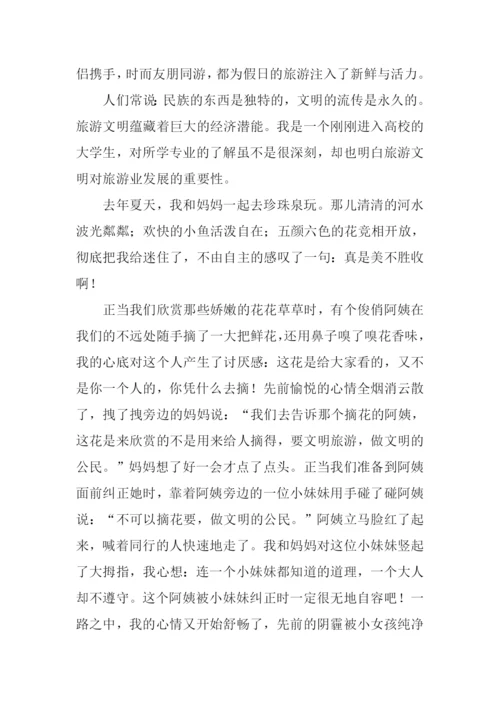 我与文明旅游同行作文600字.docx