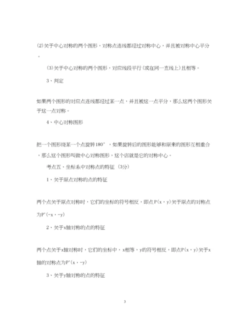 精编之初中数学知识点总结.docx