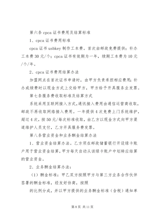 邮政便民服务站进社区试点工作方案 (3).docx