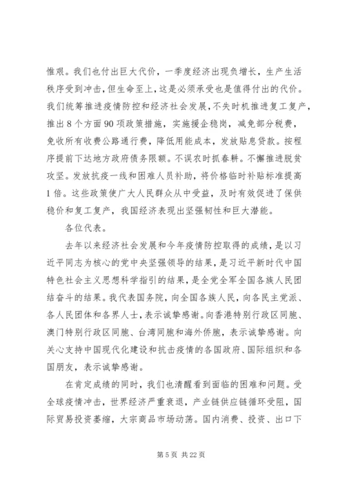人大代表会工作汇报及建议.docx