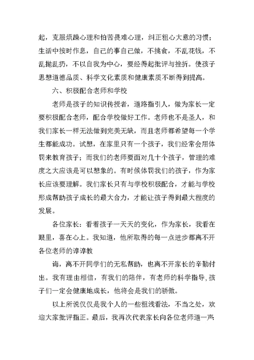 初一家长会家长代表发言稿ppt