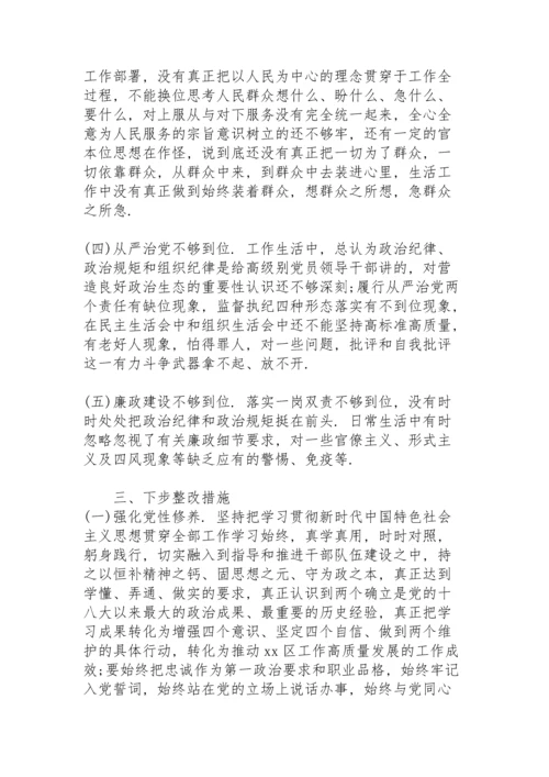 副区长党史学习教育“五个带头”专题民主生活会个人对照检查材料.docx