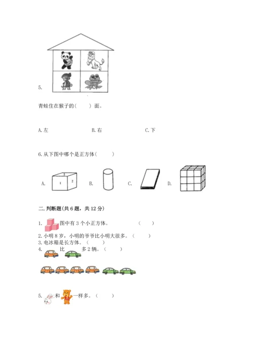 一年级上册数学期中测试卷及答案（易错题）.docx