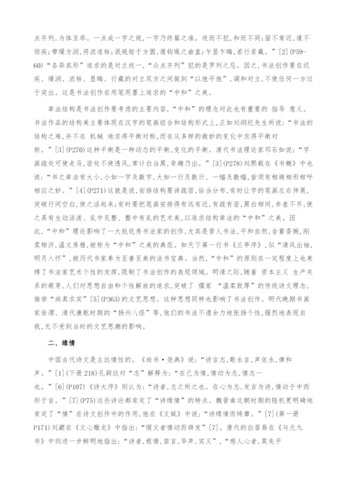 试论中国古代诗文理论对书法创作的影响.docx