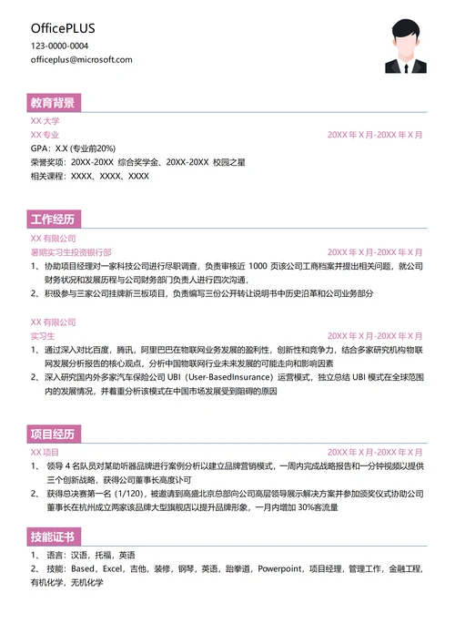 招商证券暑期实习生个人简历