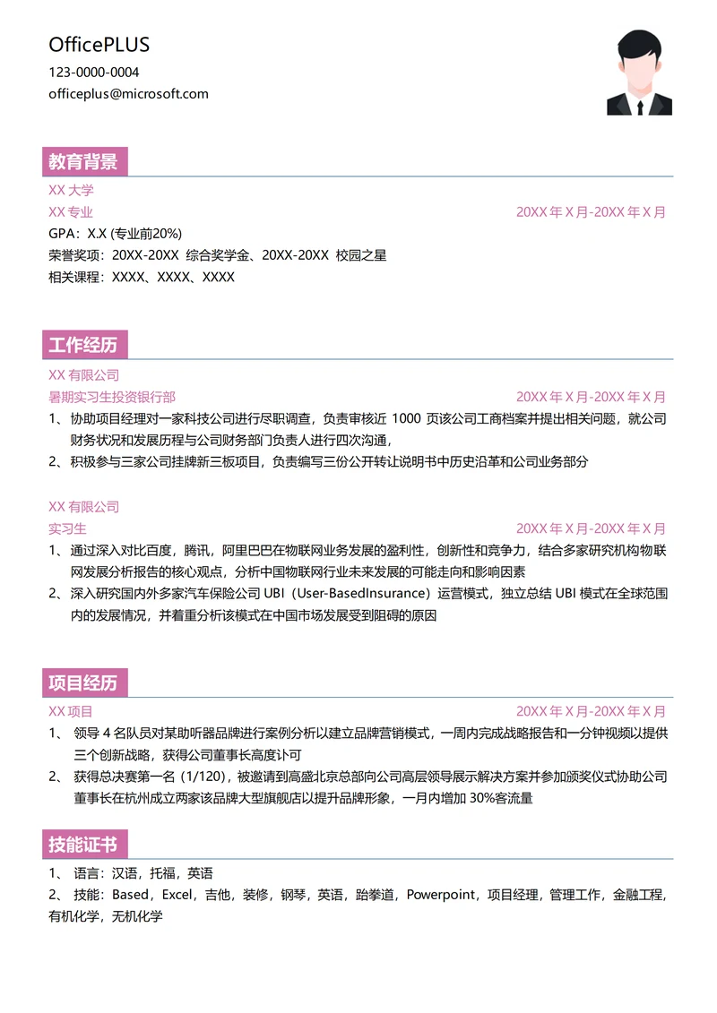 招商证券暑期实习生个人简历