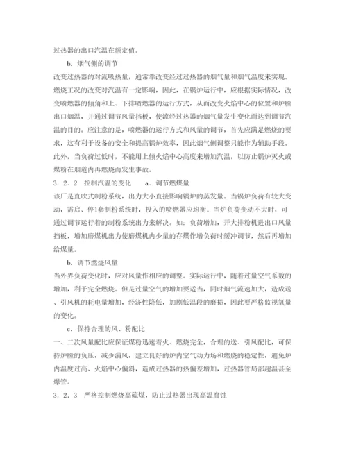 【精编】《安全管理论文》之锅炉过热器爆管原因分析及对策.docx