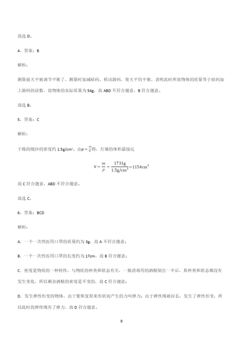 (带答案)人教版初中八年级物理质量与密度易混淆知识点.docx