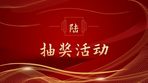 流体光线企业年会庆典PPT模板