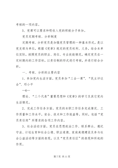 关于7月党员学习内容.docx