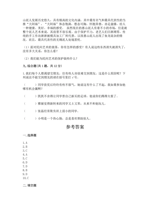 2023部编版四年级下册道德与法治期末测试卷及1套参考答案.docx