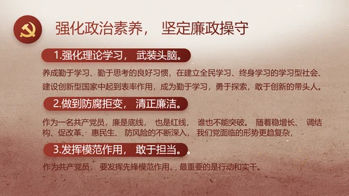 纪检监察党风廉政建设教育动态PPT