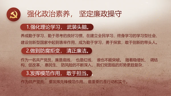 纪检监察党风廉政建设教育动态PPT