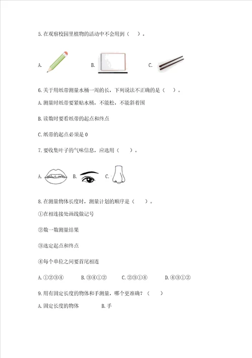 教科版科学一年级上册期末测试卷【名校卷】