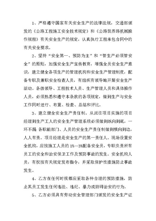 公路工程监理合同安全生产合同