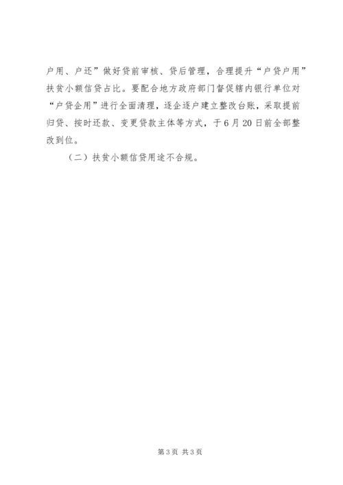 脱贫攻坚成效考核问题整改方案.docx