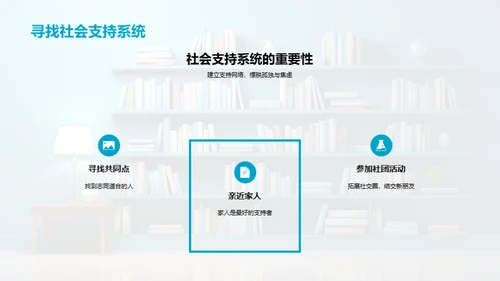 大学生心理调适