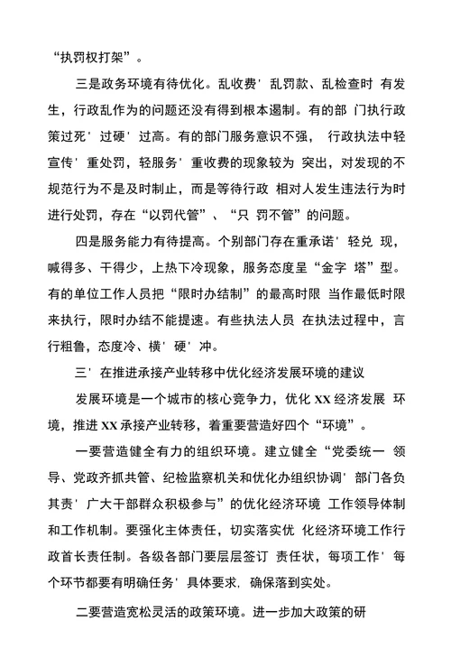 我市承接产业转移面临的问题和困难及对策