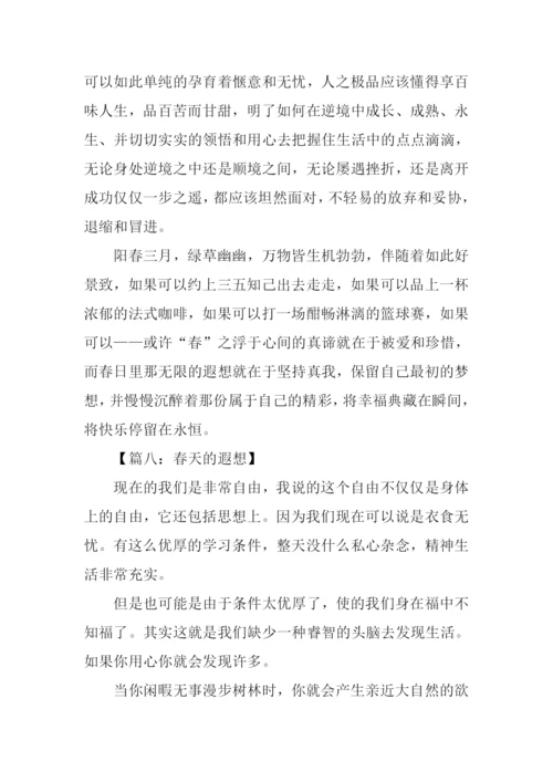 春天的遐想作文600字.docx