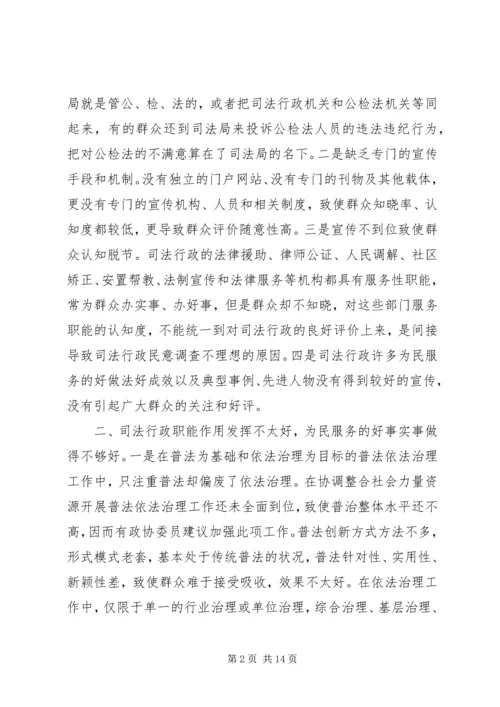 司法行政工作调研报告 (5).docx