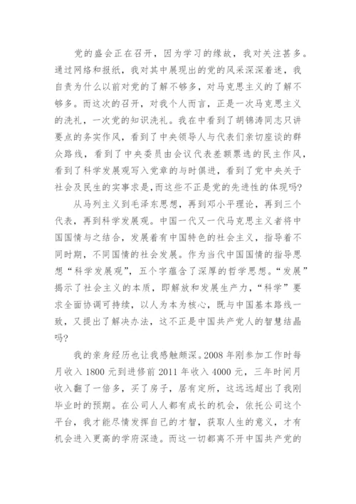 给党组织一封信范文.docx