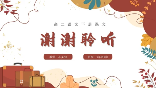 高二语文下册父亲的手提箱简约插画PPT