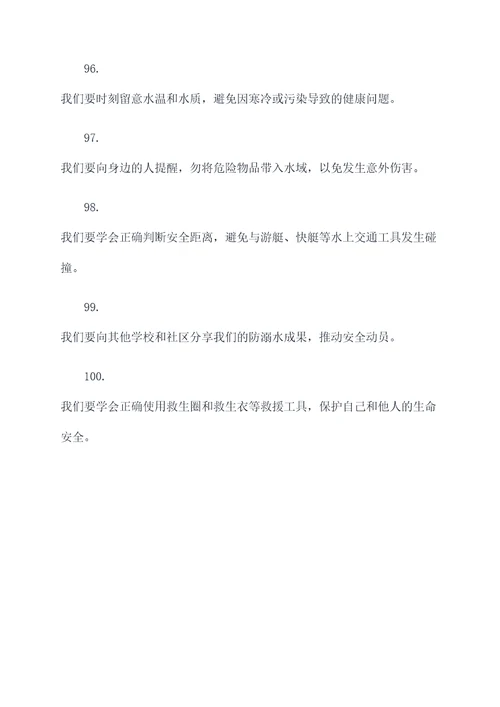 文昌一小防溺水宣誓词
