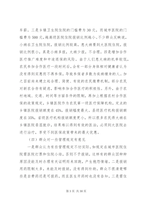 对新型农村合作医疗制度的思考2.docx