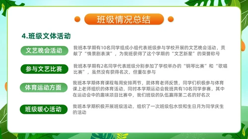 小清新水彩风期末家长会ppt