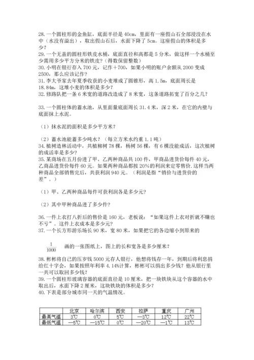 六年级小升初数学应用题50道【网校专用】.docx